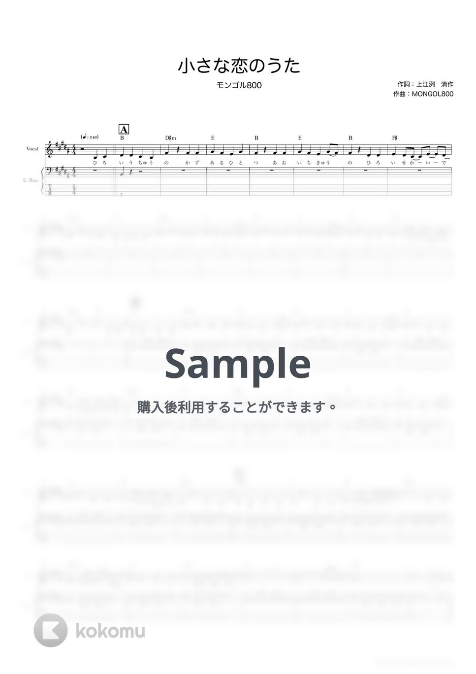 モンゴル800 - 小さな恋のうた (ベーススコア・歌詞・コード付き) by TRIAD GUITAR SCHOOL