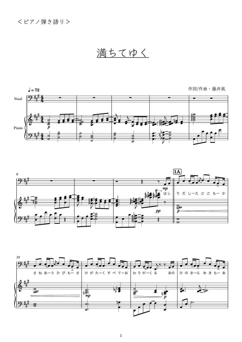 藤井風 - 満ちてゆく：歌＋ピアノ伴奏/弾き語り (映画『四月になれば彼女は』主題歌) by pyu_fumen