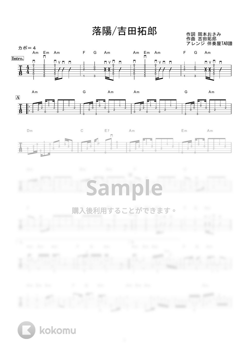 吉田拓郎 - 落陽 (ギター伴奏/イントロ・間奏ソロギター) by 伴奏屋TAB譜