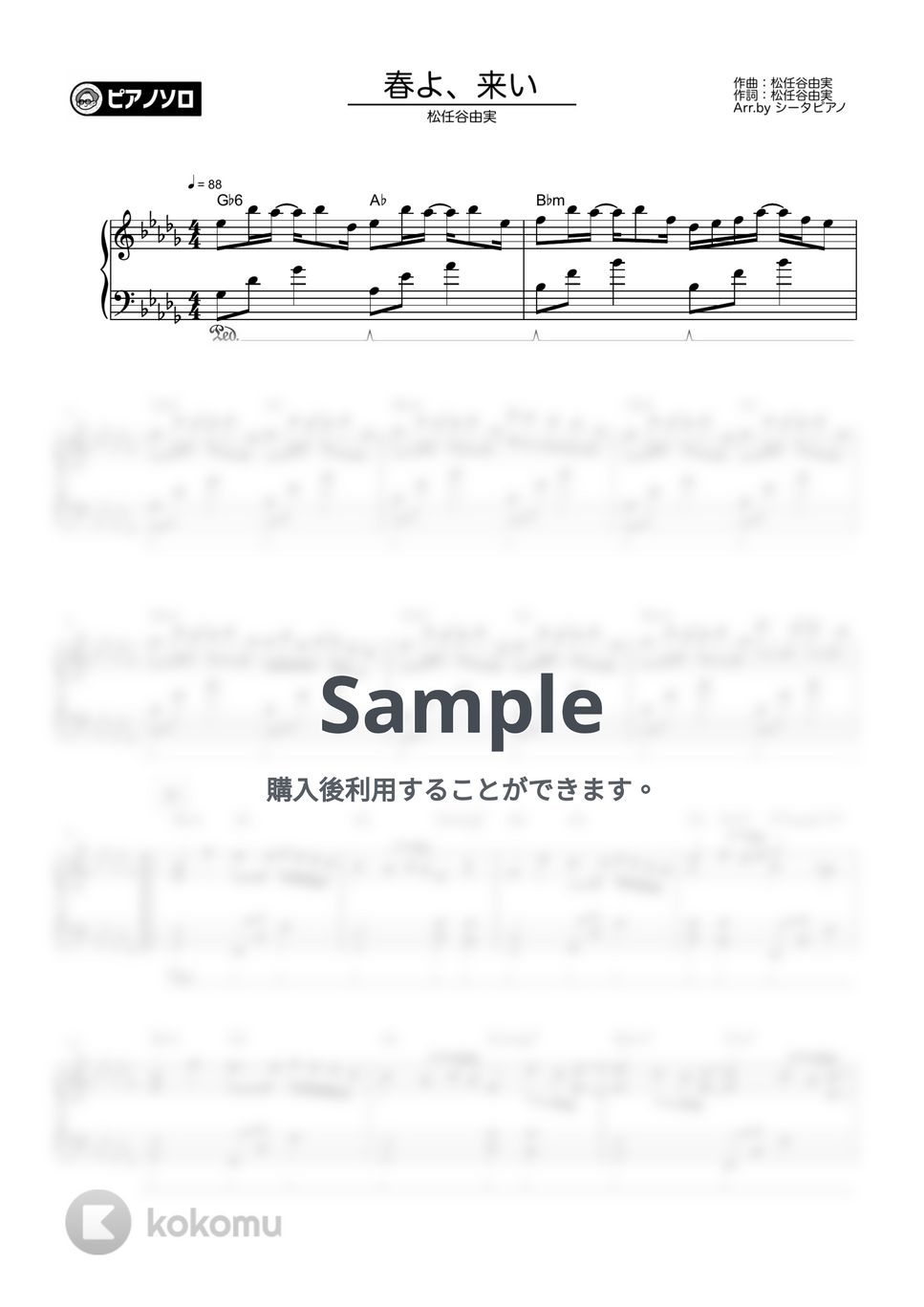 松任谷由実 - 春よ、来い by シータピアノ