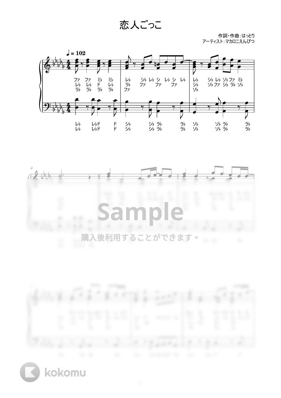 マカロニえんぴつ - 恋人ごっこ (歌詞付き / ドレミ付き / 中級者) by piano.tokyo