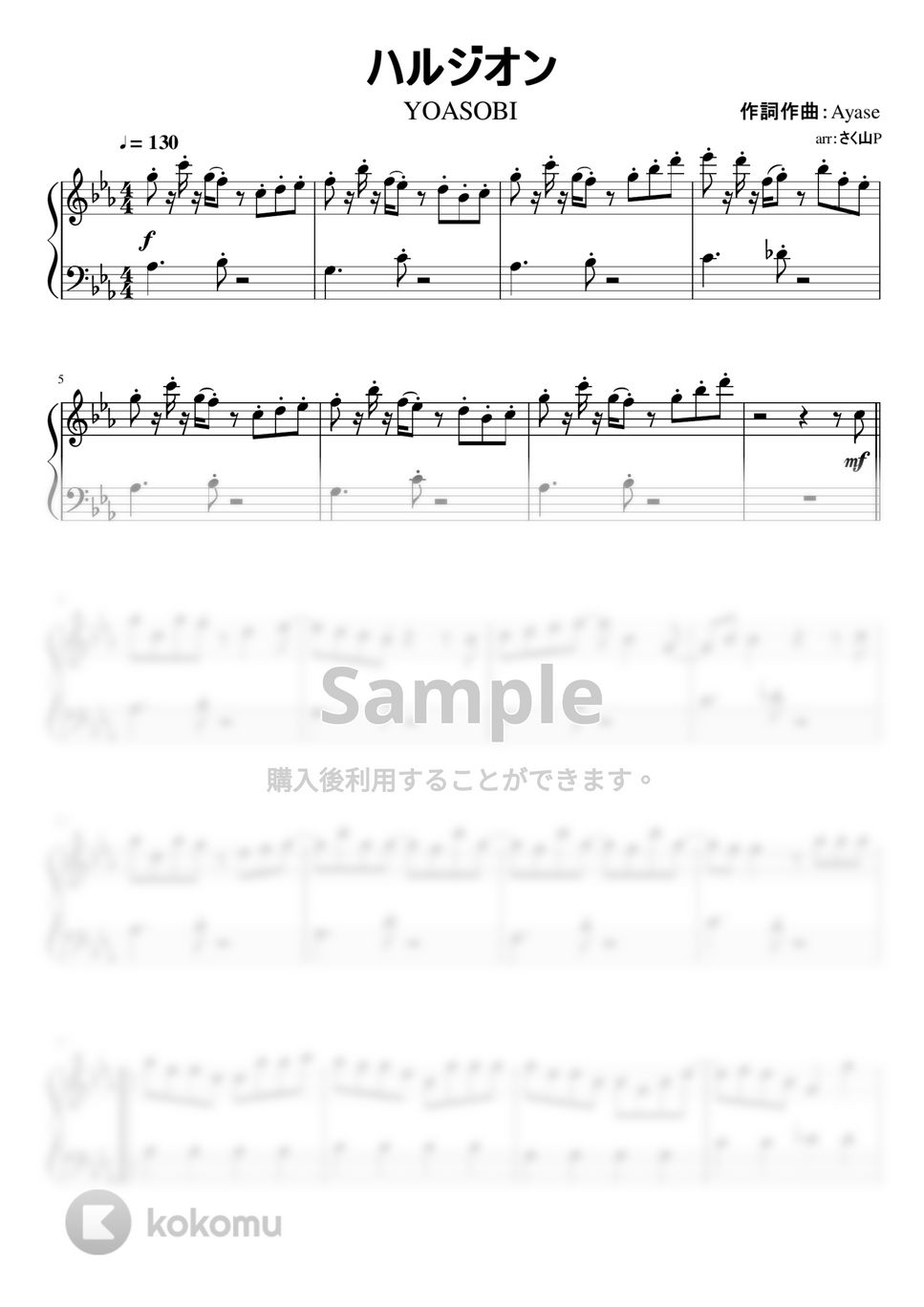 YOASOBI - ハルジオン (簡単ピアノ / ショートバージョン / 転調無し) by さく山P