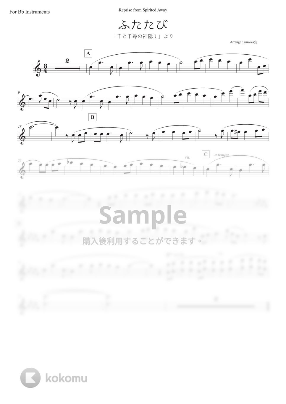 千と千尋の神隠し - ふたたび (in Bb/ 初級) クラリネット楽譜PDF