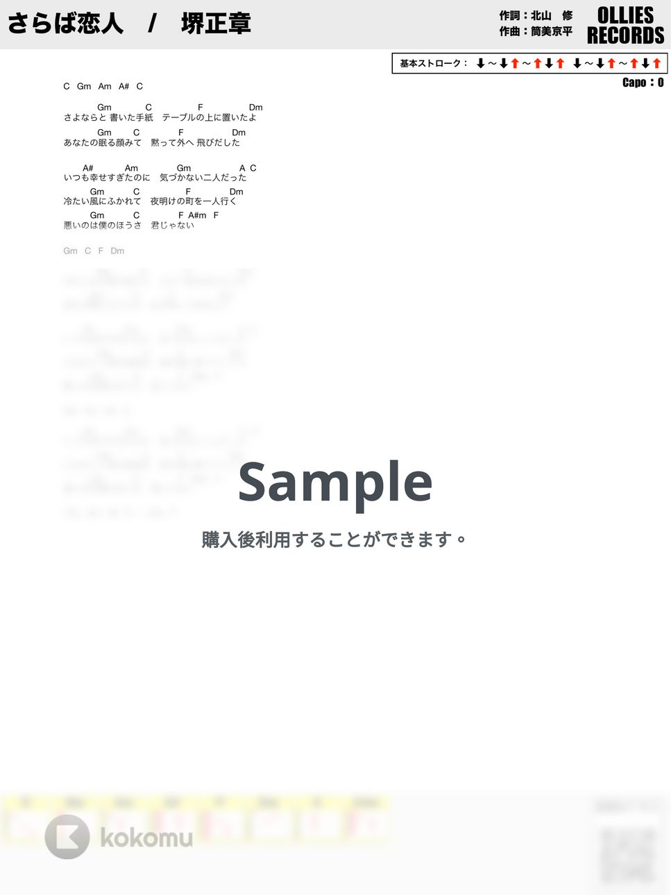 堺正章 - さらば恋人 by オーリーズの音楽室