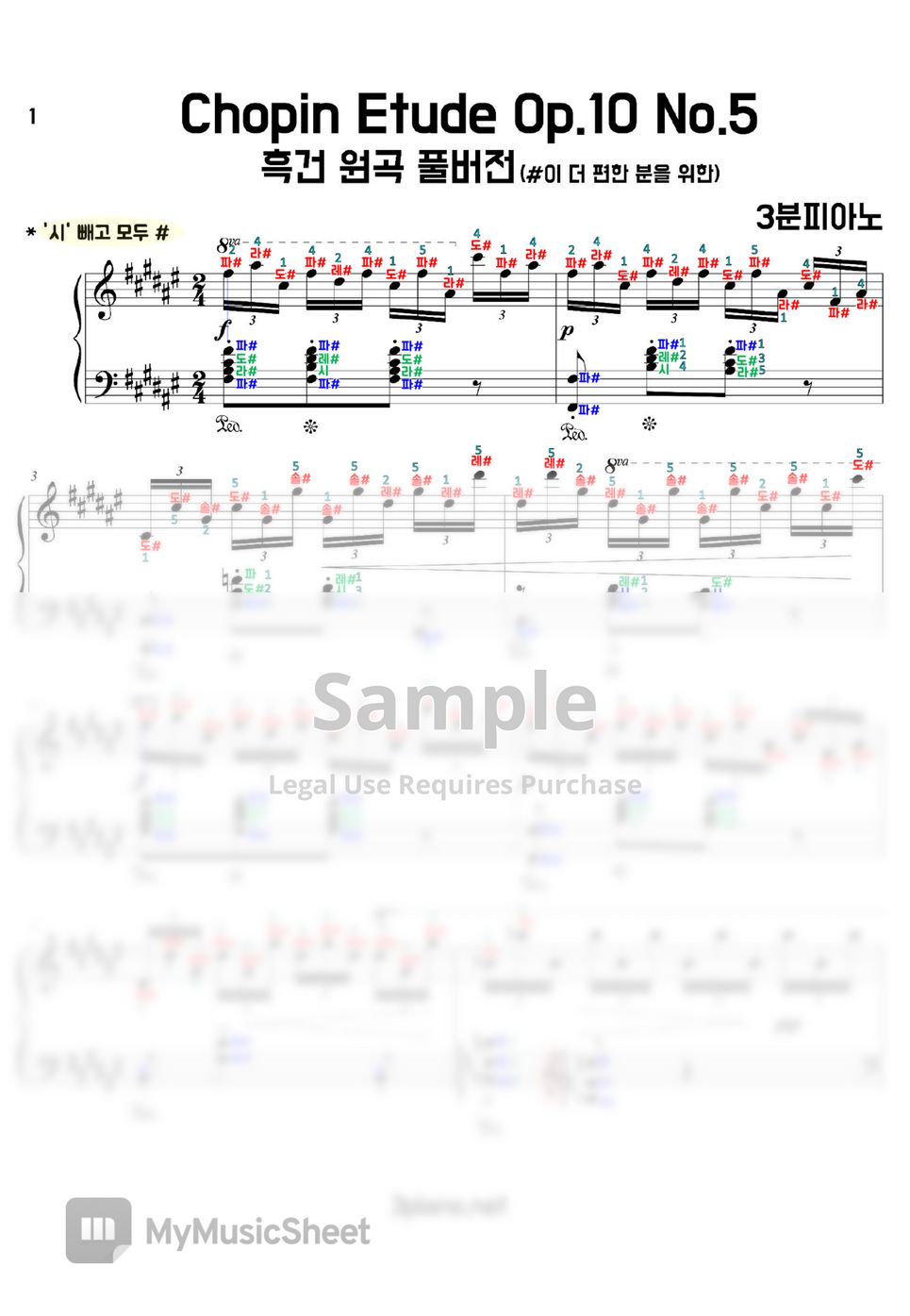Chopin - etude op.10 no.5(흑건원곡, #샵이 편한분을 위한) (계이름악보) by 3분피아노