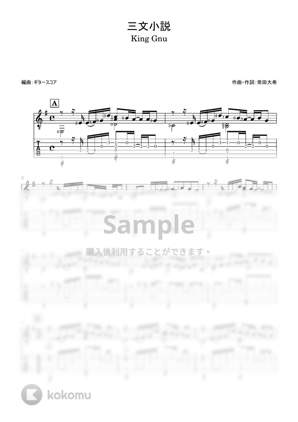 King Gnu - 三文小説 (ギター・ソロ用・tab付き) by ギタースコア
