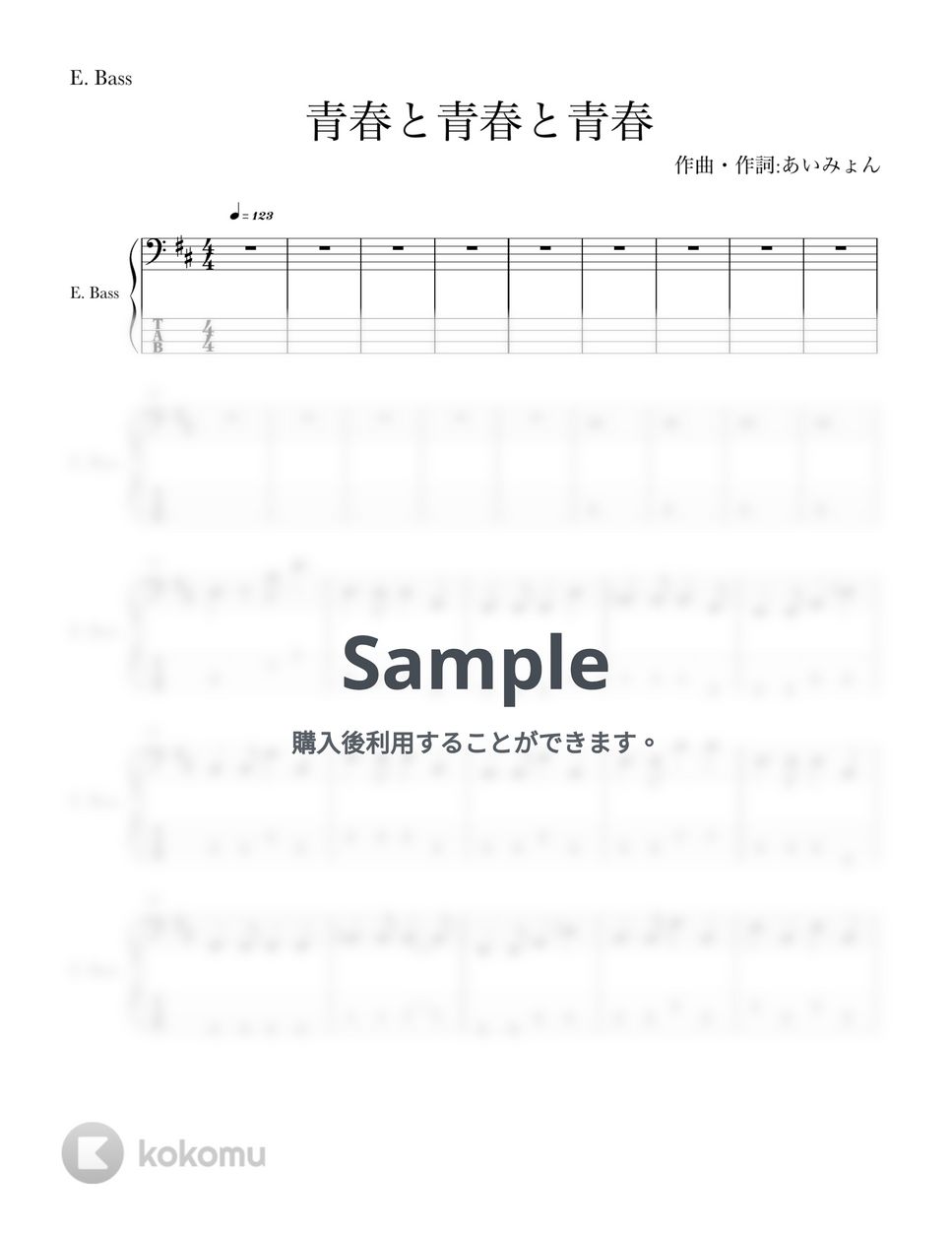 あいみょん - 青春と青春と青春 (４弦ベースTAB譜、PDF6枚) by G's score