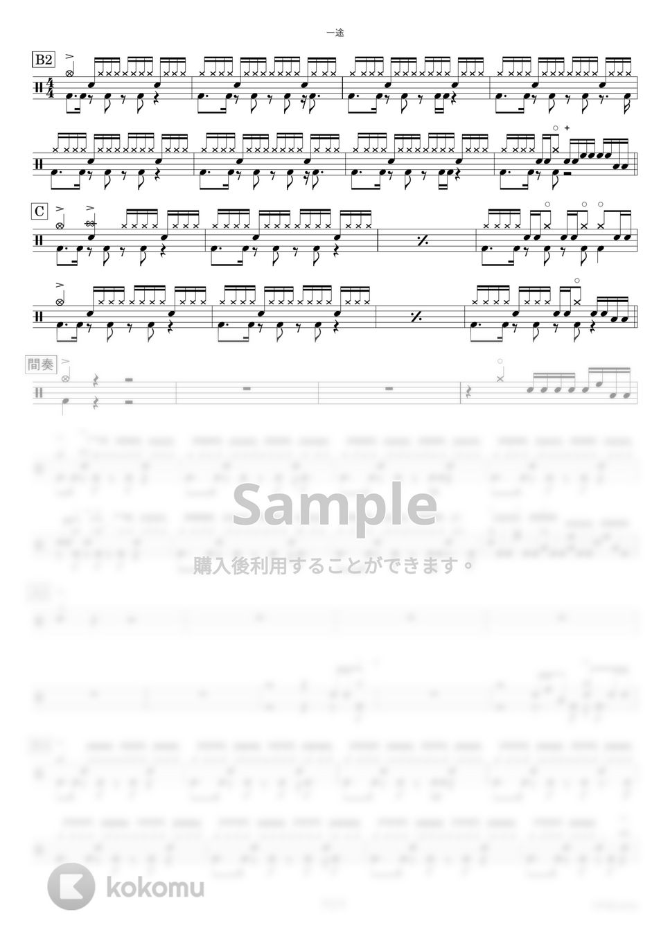 King Gnu - 一途〔完コピ〕 by HYdrums