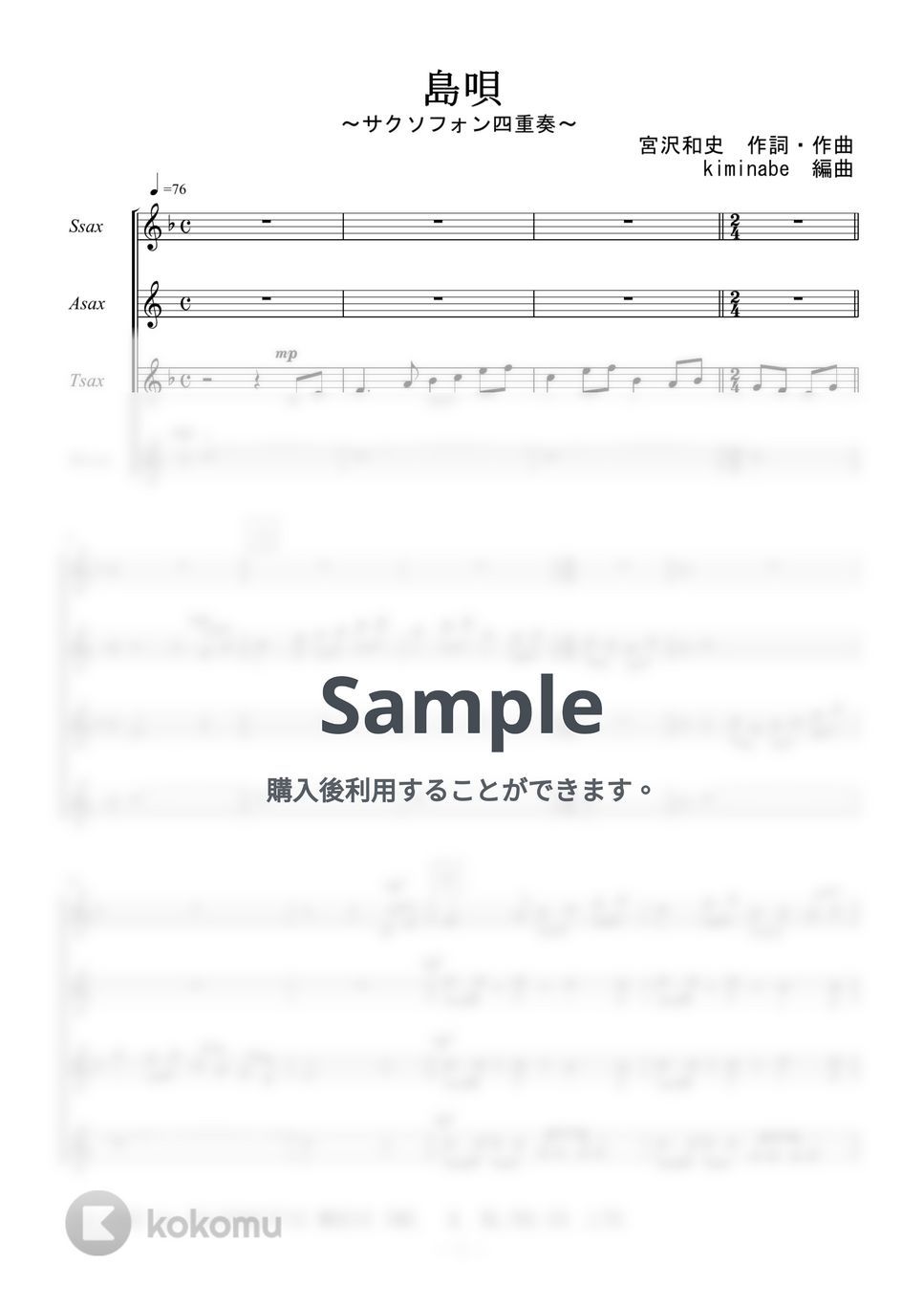 宮沢和史 - 島唄 (サクソフォン四重奏) by kiminabe