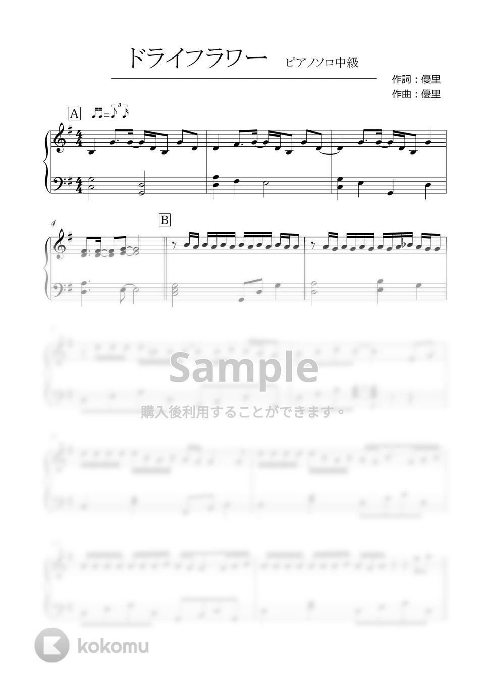 優里 - ドライフラワー (ピアノソロ) by yone_easypiano