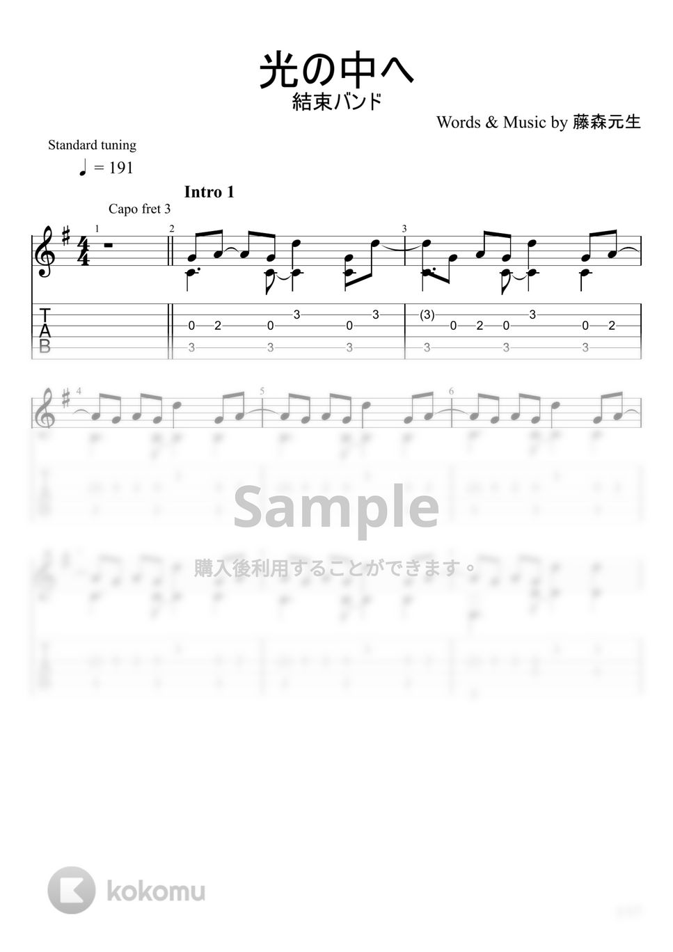 結束バンド - 光の中へ (ソロギター) by u3danchou