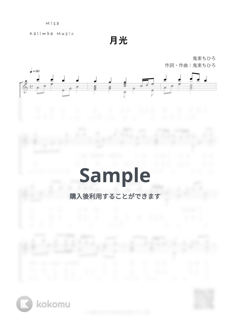 鬼束ちひろ - 月光 / 17音カリンバ / ドレミ表記 (歌詞付き/ 模範演奏付き) by Misa / Kalimba Music