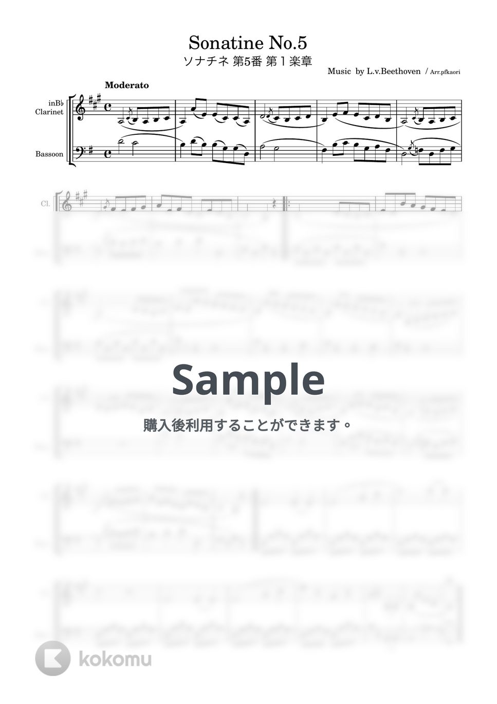 ソ　ナ　チ　ネ（5点） ベートーヴェン - ソナチネ第5番 (クラリネット&ファゴット/無伴奏