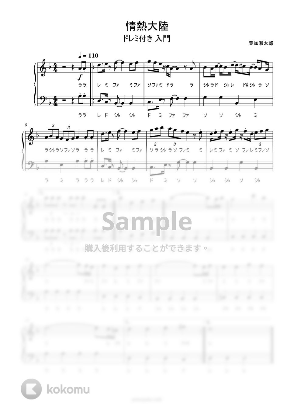 葉加瀬太郎 - 情熱大陸 (ドレミ付き簡単楽譜) by ピアノ塾