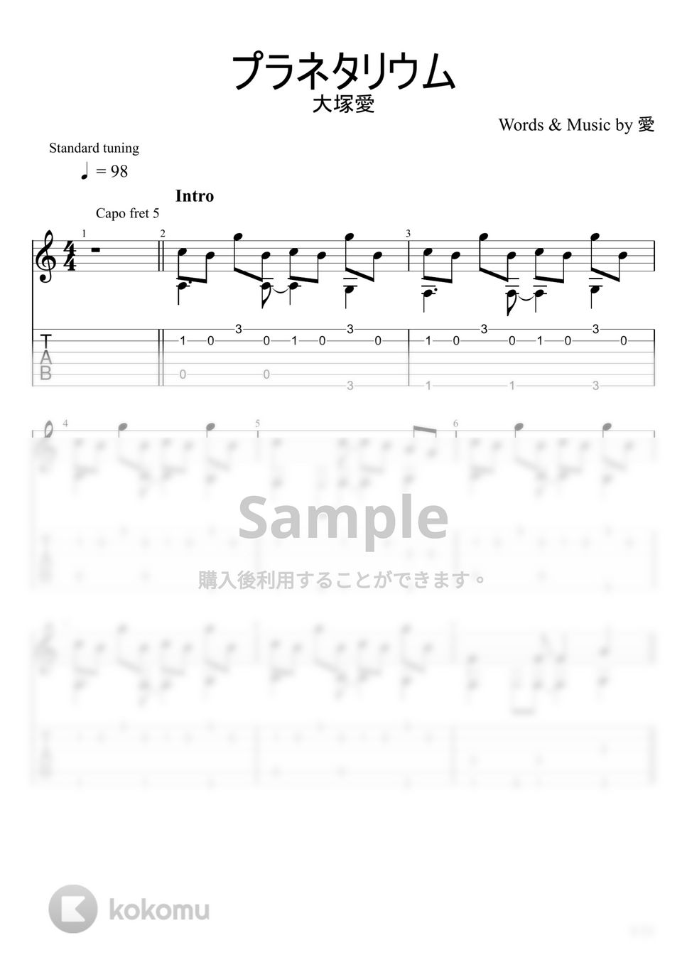大塚愛 - プラネタリウム (ソロギター) by u3danchou