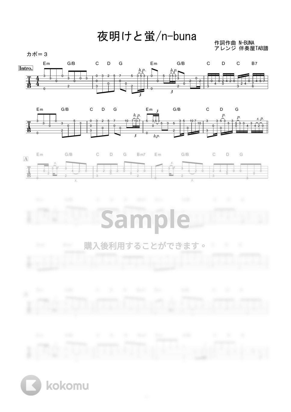 ヨルシカ - 夜明けと蛍 (ソロギター) by 伴奏屋TAB譜