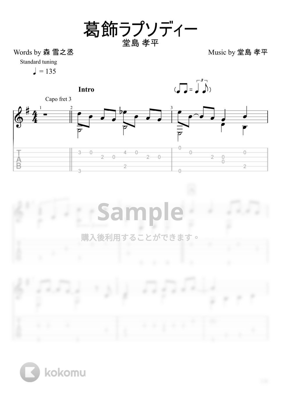 堂島孝平 - 葛飾ラプソディー (ソロギター) by u3danchou