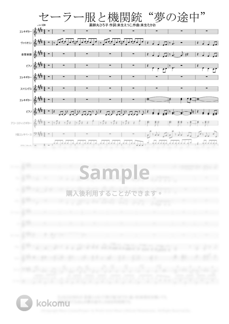 歌手：薬師丸ひろ子　作詞:来生えつこ,作曲:来生たかお - 夢の途中‐セーラー服と機関銃‐ by Mitsuru Minamiyama