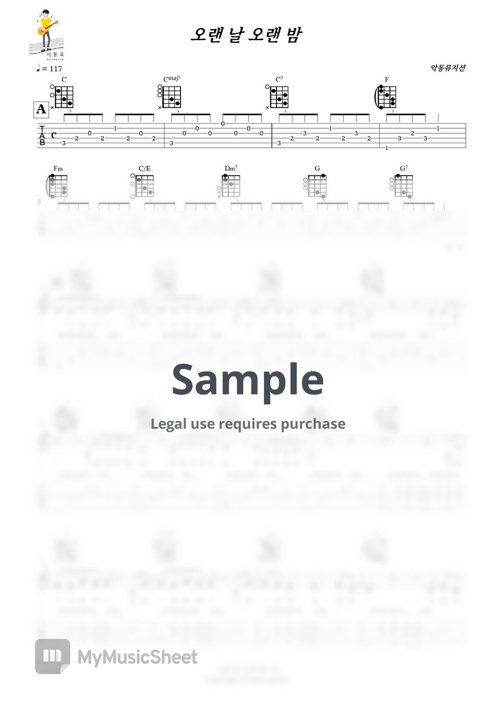 악동뮤지션 - 오랜날 오랜밤 (Guitar TAB) by 서동욱