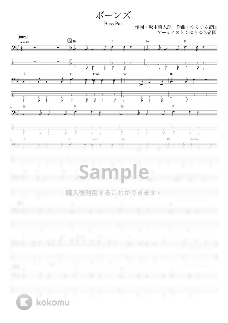 ゆらゆら帝国 - ボーンズ (ベースパート) by ホットレモンティーのレモン