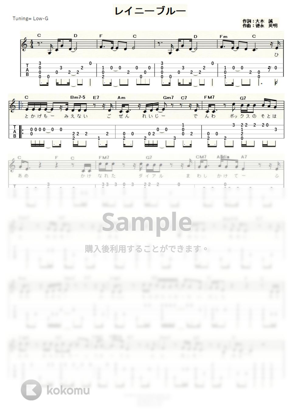 徳永英明 - レイニーブルー (ｳｸﾚﾚｿﾛ / Low-G / 中級) by ukulelepapa