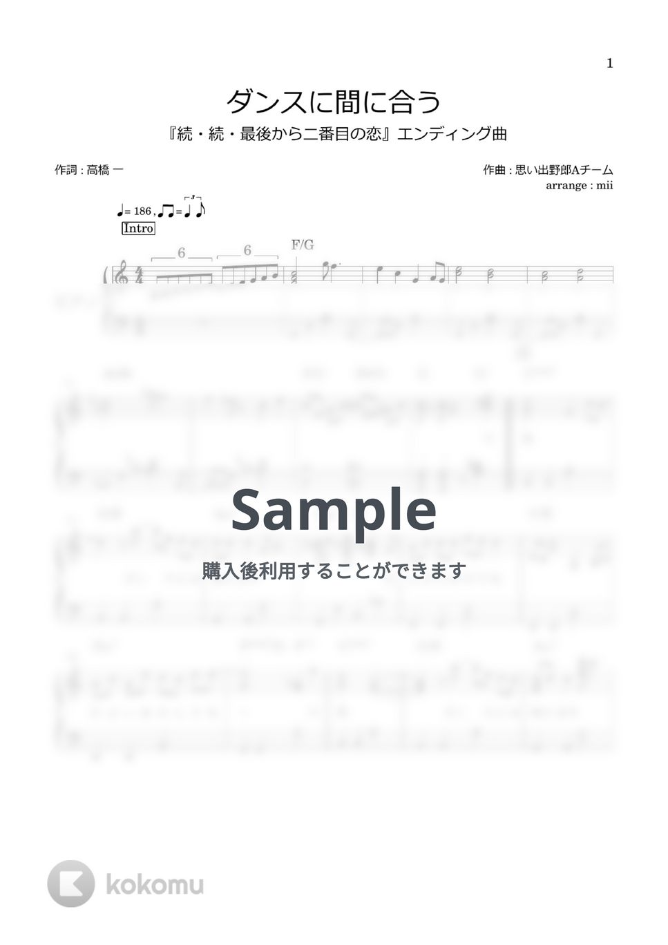 小泉今日子＆中井貴一 - ダンスに間に合う (続・続・最後から二番目の恋 ed) by miiの楽譜棚