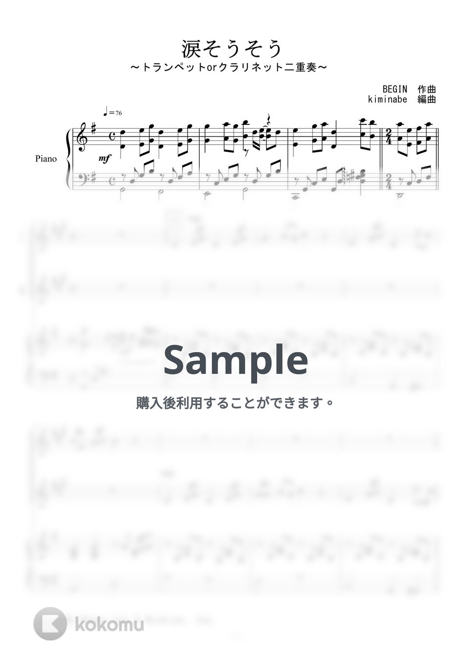 森山良子 - 涙そうそう (トランペットorクラリネット二重奏) by kiminabe