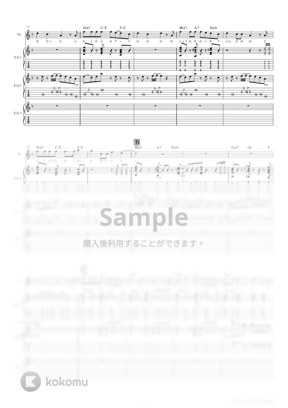 結束バンド - 青春コンプレックス (ギタースコア・歌詞・コード付き) by TRIAD GUITAR SCHOOL