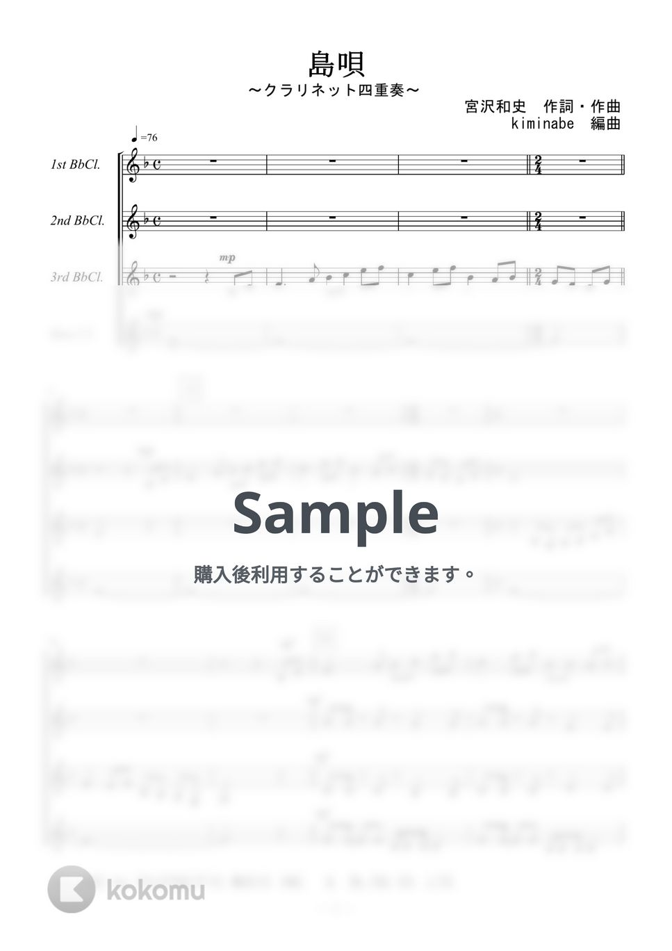 宮沢和史 - 島唄 (クラリネット四重奏) 楽譜 by kiminabe