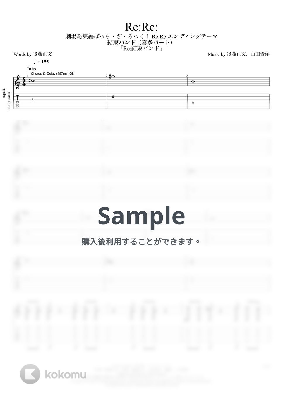 結束バンド - Re:Re: - 結束バンド｜ Guitar TAB譜【喜多パート