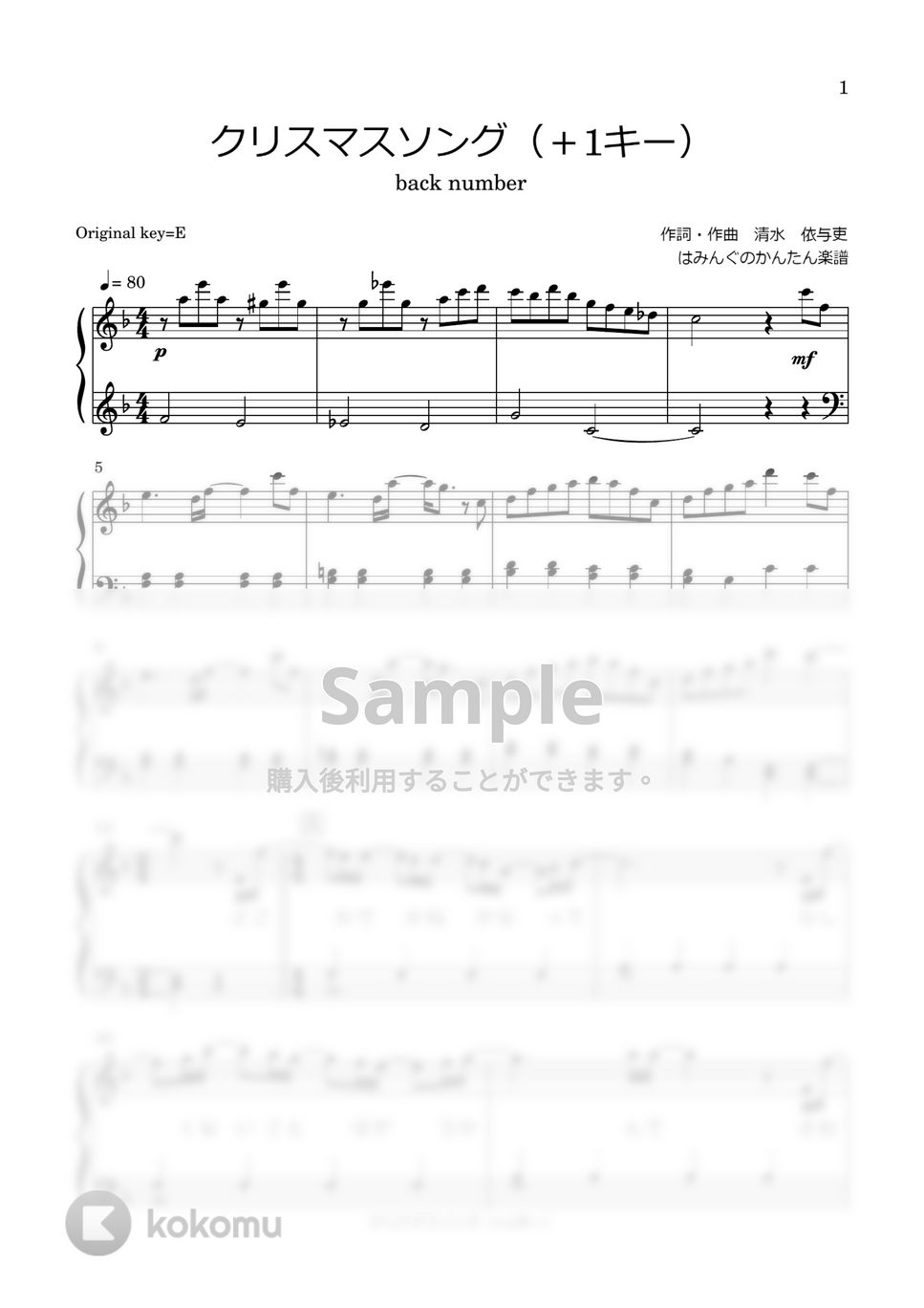 back number - クリスマスソング (♭１つで弾ける/歌詞付き) by はみんぐのかんたん楽譜