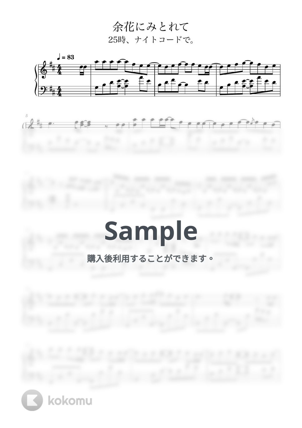 25時、ナイトコードで。 - 余花にみとれて (keeno) by ちょこらんたん