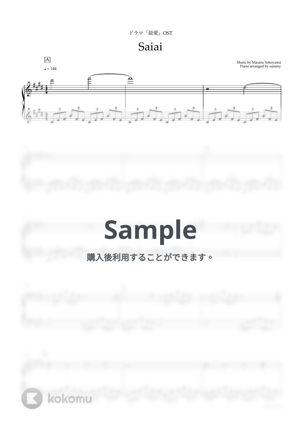 ドラマ『最愛』OST - Saiai by sammy