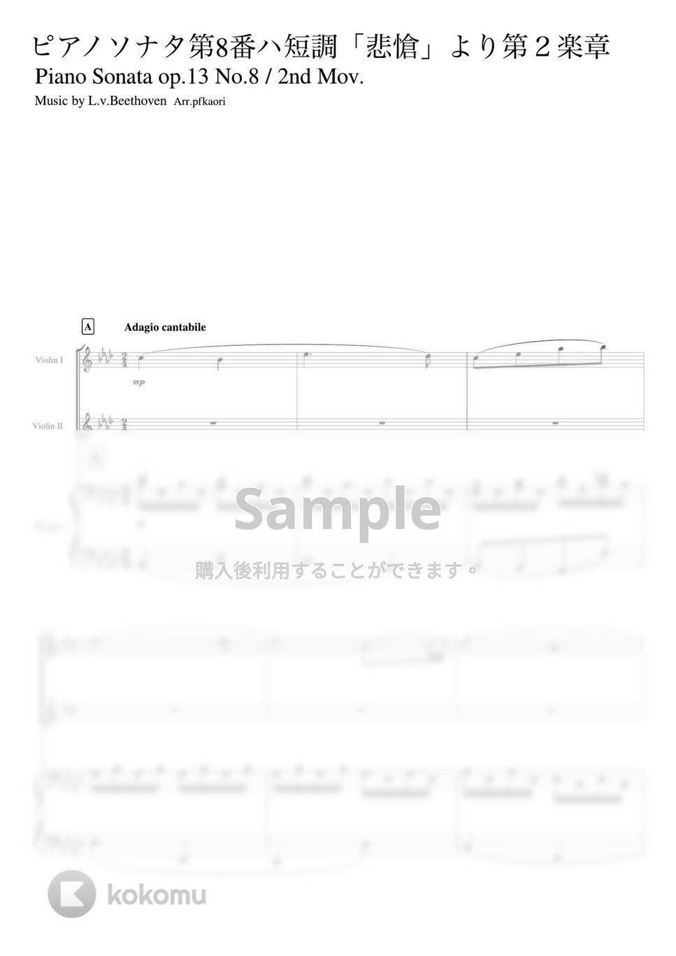 ベートーヴェン - ピアノソナタ第8番第2楽章「悲愴」 (ピアノ