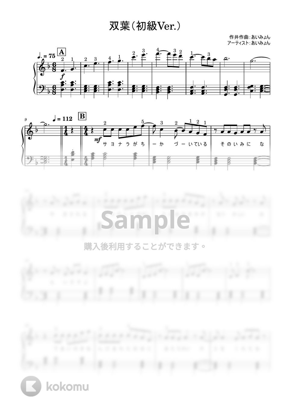 あいみょん - 双葉 (ピアノソロ/歌詞付き/指使い付き/簡単伴奏) by jpopピアノ楽譜チャンネル