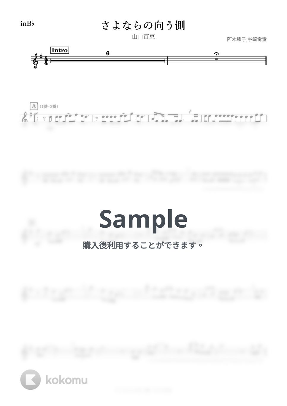 山口百恵 - さよならの向う側 (B♭) by kanamusic