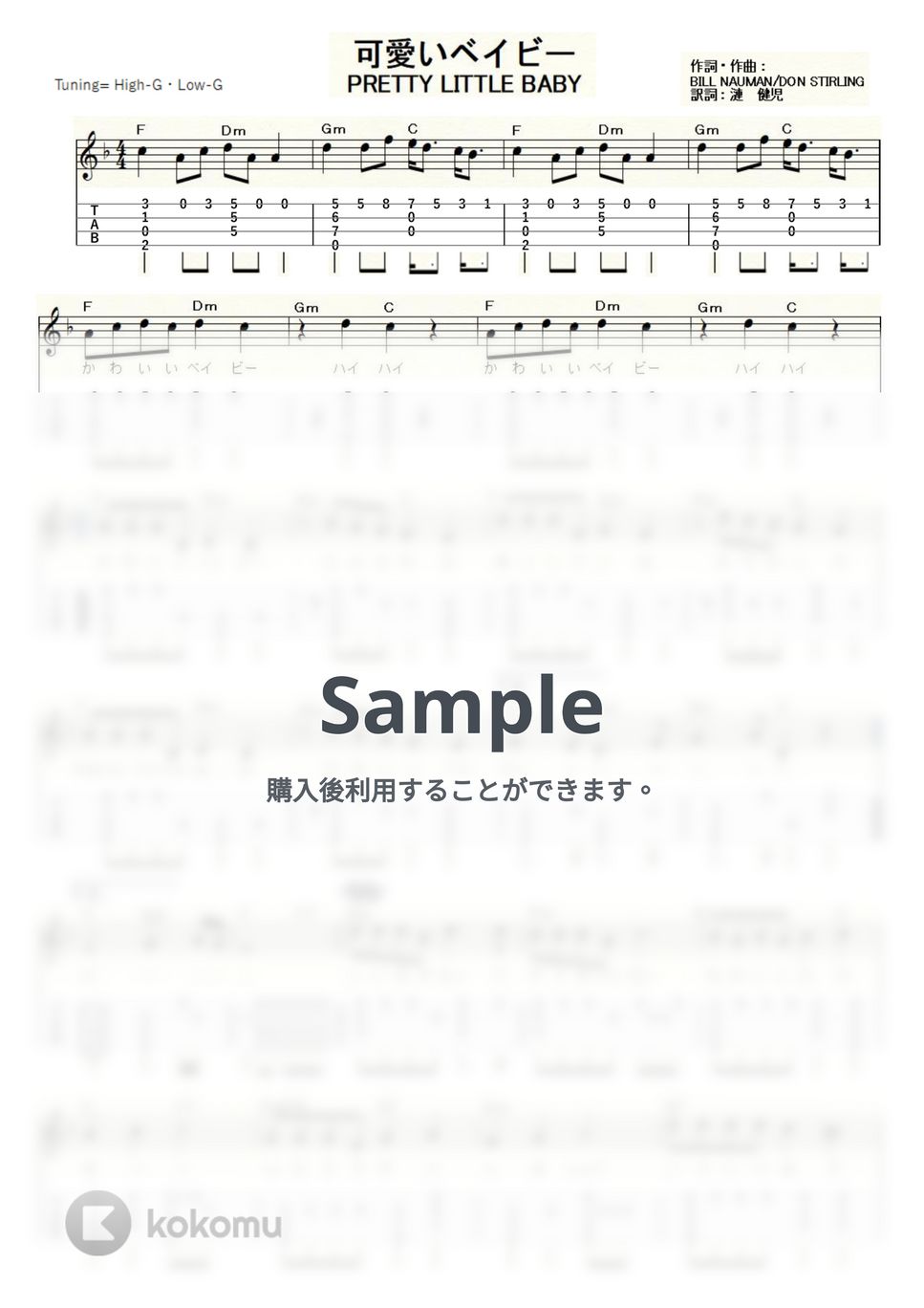 中尾ミエ - 可愛いベイビー (ｳｸﾚﾚｿﾛ/High-G・Low-G/中級) by ukulelepapa