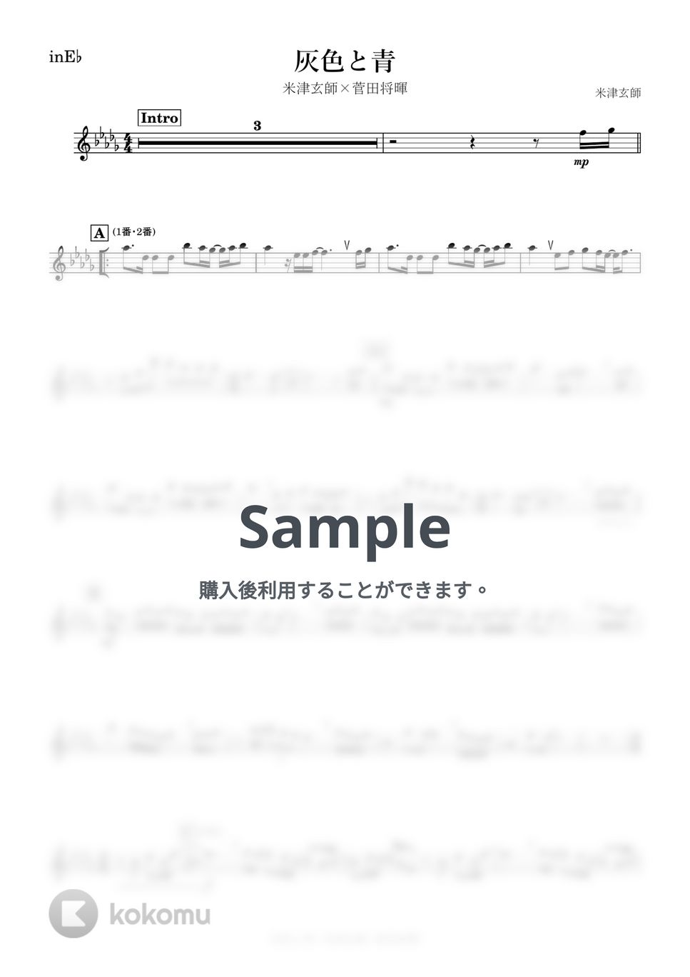 米津玄師×菅田将暉 - 灰色と青 (E♭) by kanamusic