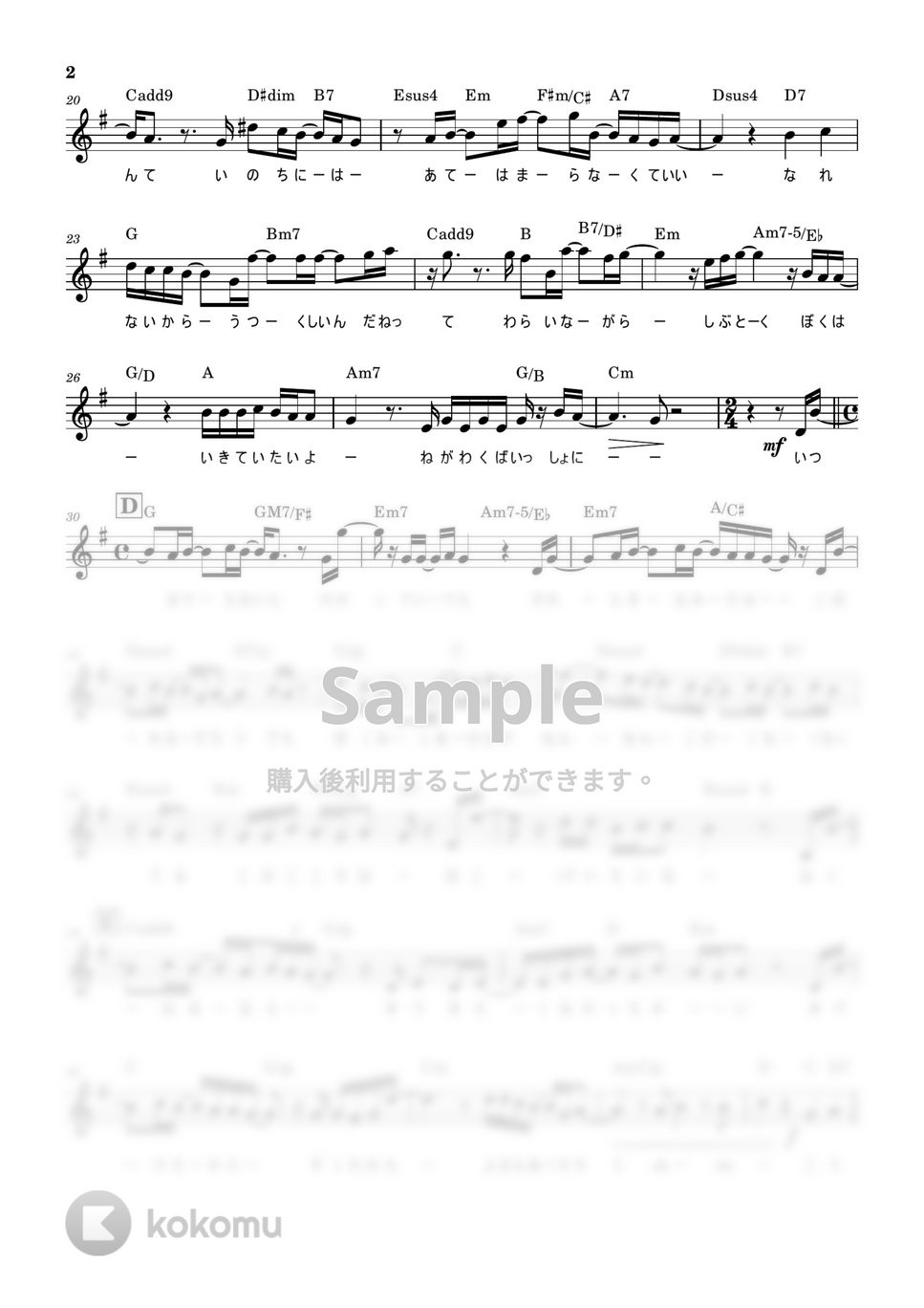 SUPER BEAVER - 儚くない (歌詞付き/コード付き/メロディ譜/フルート/ヴァイオリン/ボーカル/オーボエ) by reo piano
