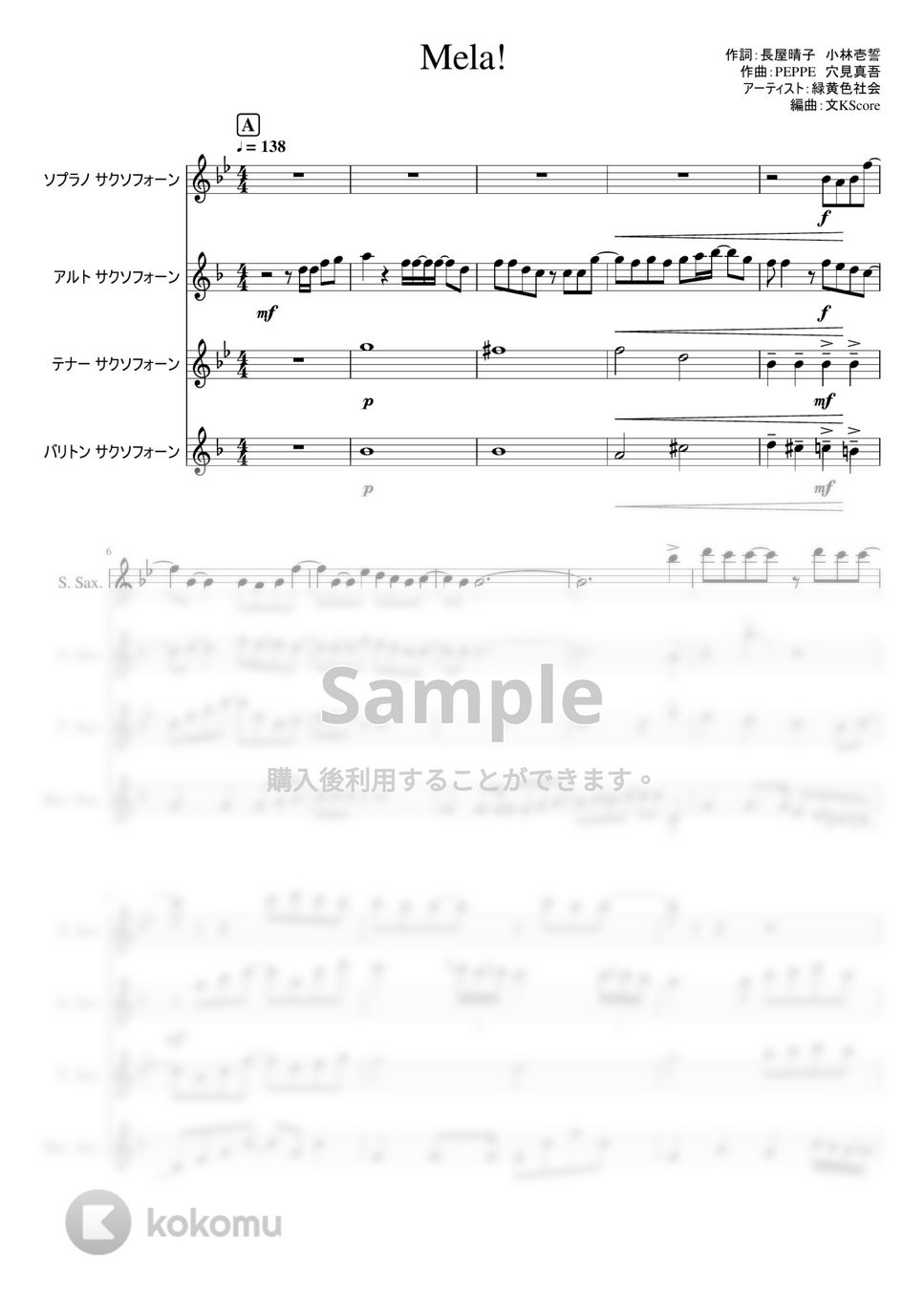 緑黄色社会 - Mela! (サックス四重奏/上級) by ぶんぶんスコア