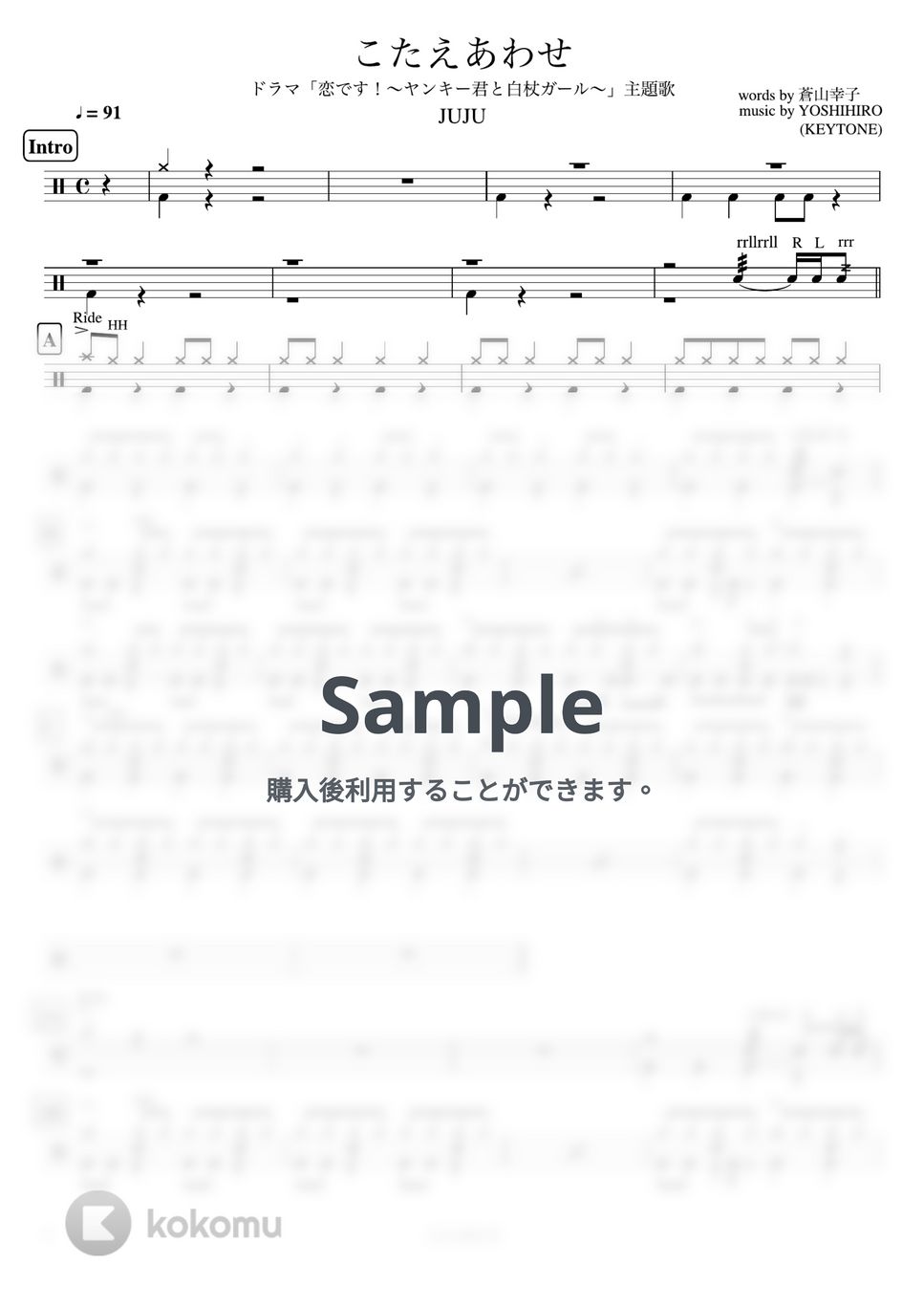 JUJU - こたえあわせ (ドラマ「恋です！～ヤンキー君と白杖ガール～」主題歌) by ドラムが好き！