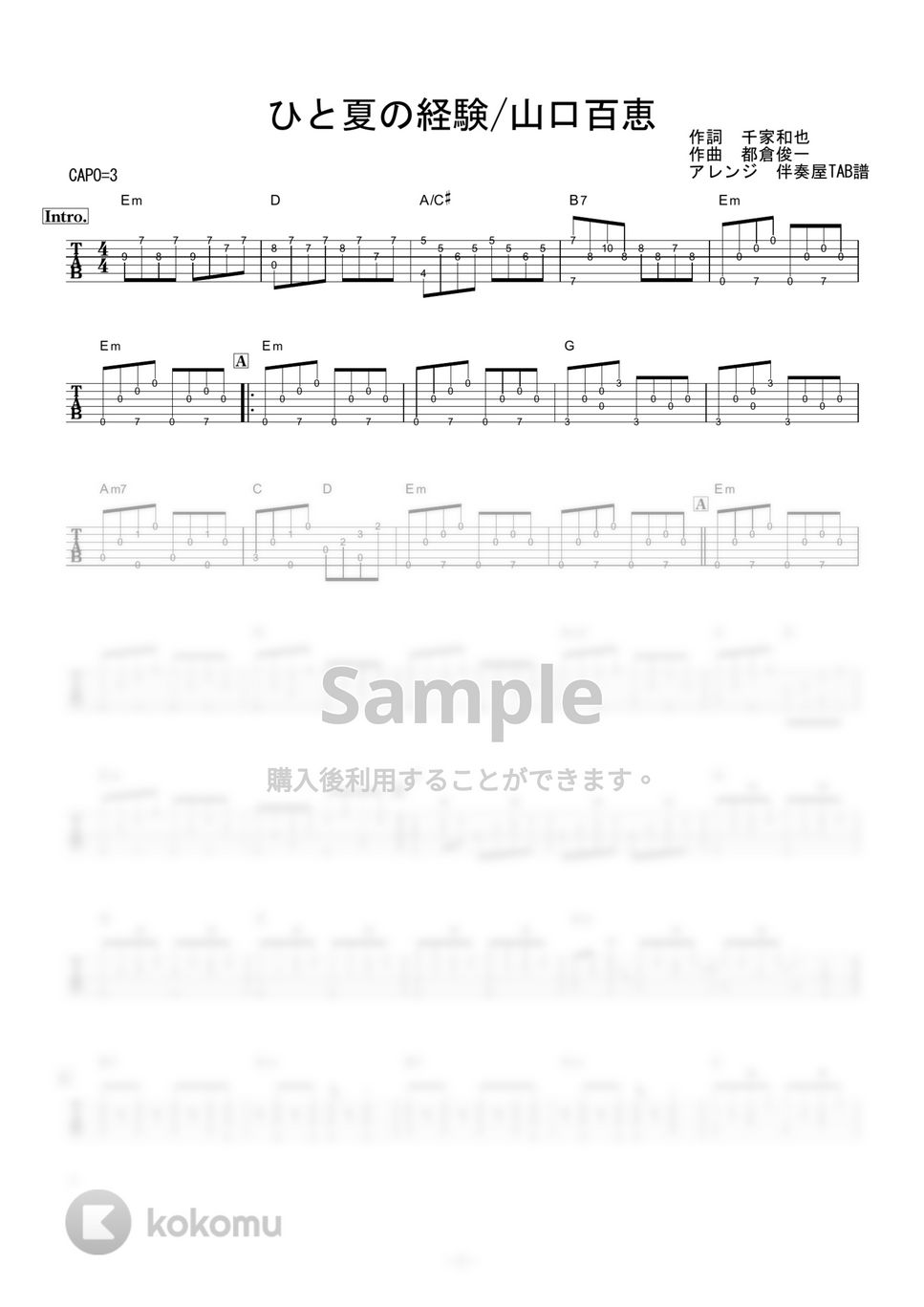 山口百恵 - ひと夏の経験 (ギター伴奏/イントロ・間奏ソロギター) by 伴奏屋TAB譜
