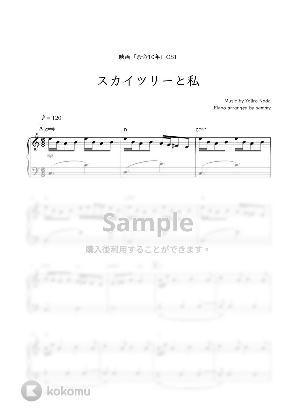 映画「余命10年」OST／RADWIMPS - スカイツリーと私 by sammy