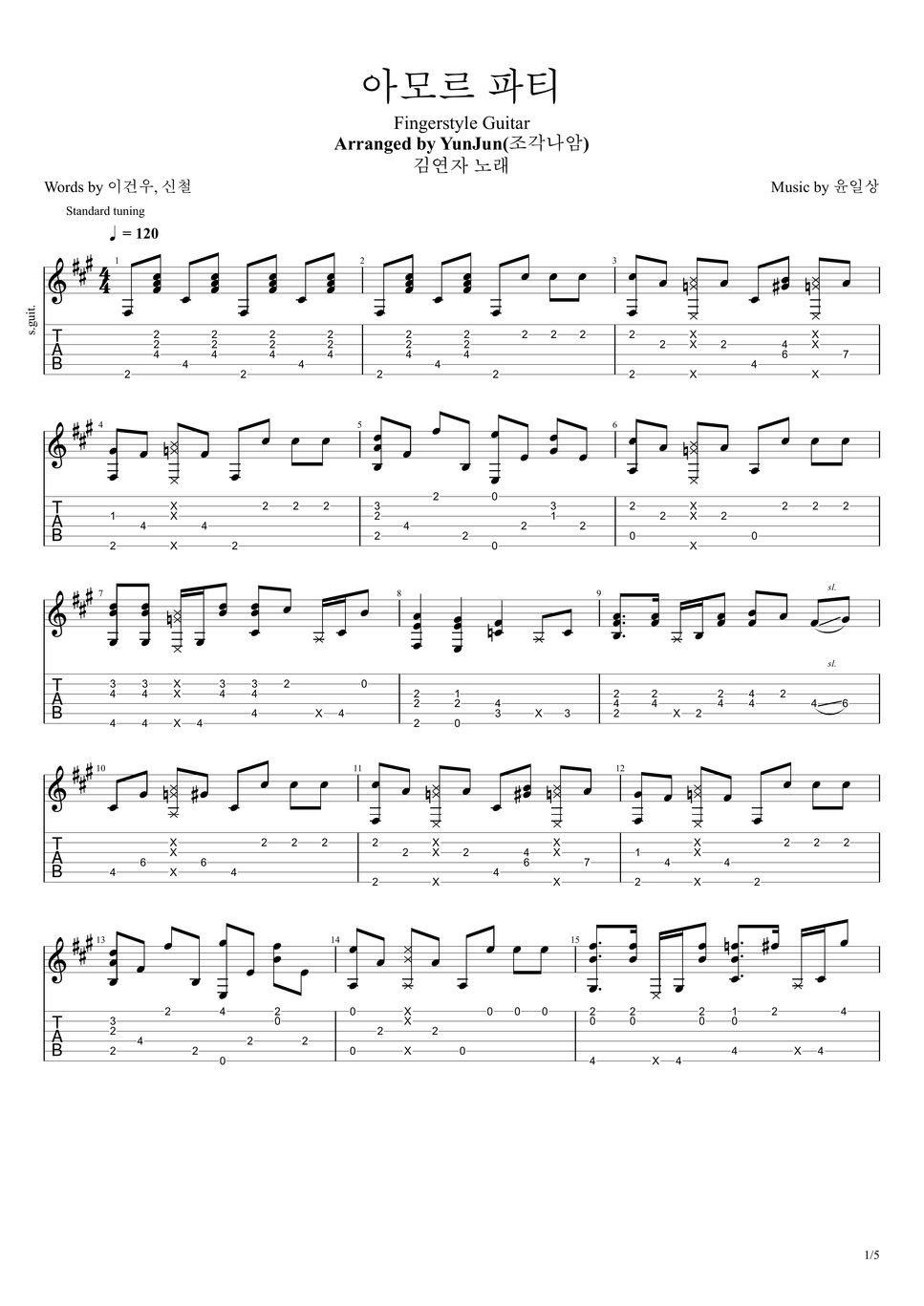 김연자 아모르 파티 (Fingerstyle) TAB by YunJun(조각나암)