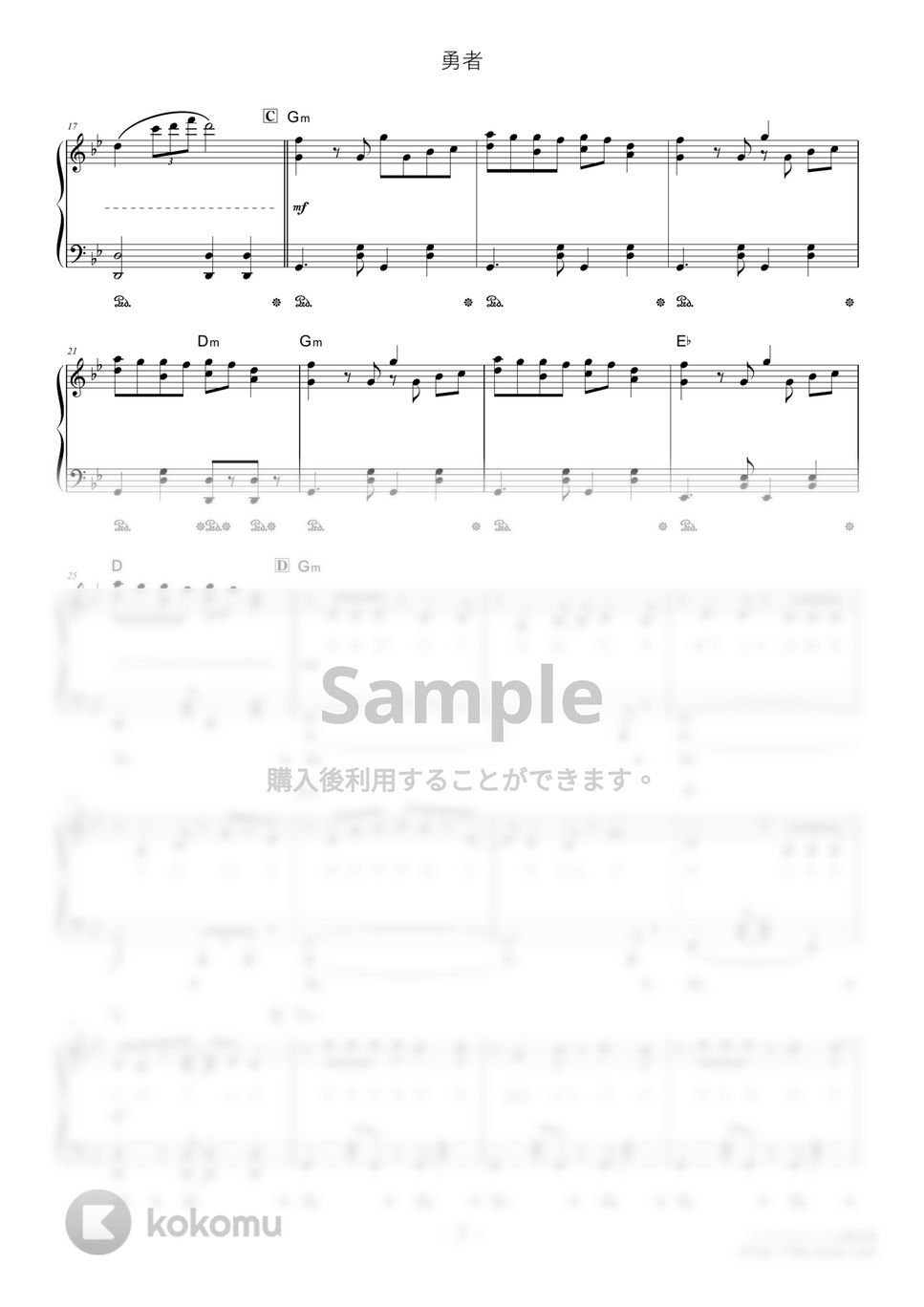 YOASOBI - 勇者 (難易度:★★★☆☆/歌詞・コード・ペダル付き/アニメ『葬送のフリーレン』オープニングテーマ) by Dさん