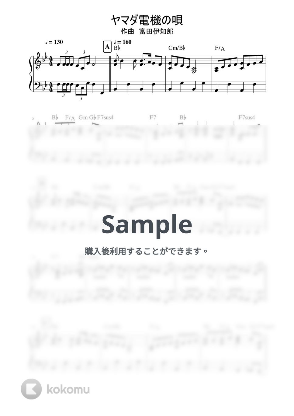 富田伊知郎 - ヤマダ電機の唄 (ピアノソロ / 中級 / 原曲キー) by きだわたる