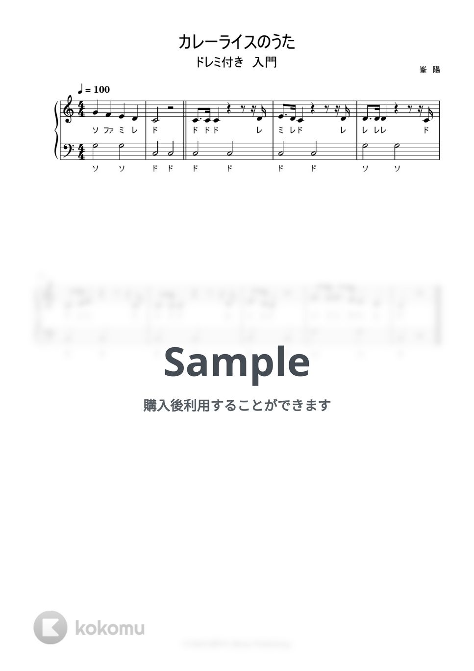 カレーライスのうた (ドレミ付き/簡単楽譜) by ピアノ塾