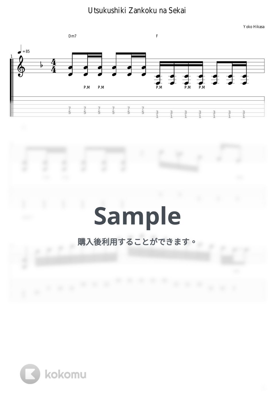 日笠陽子 - 美しき残酷な世界(guitar solo) by guitar cover with tab