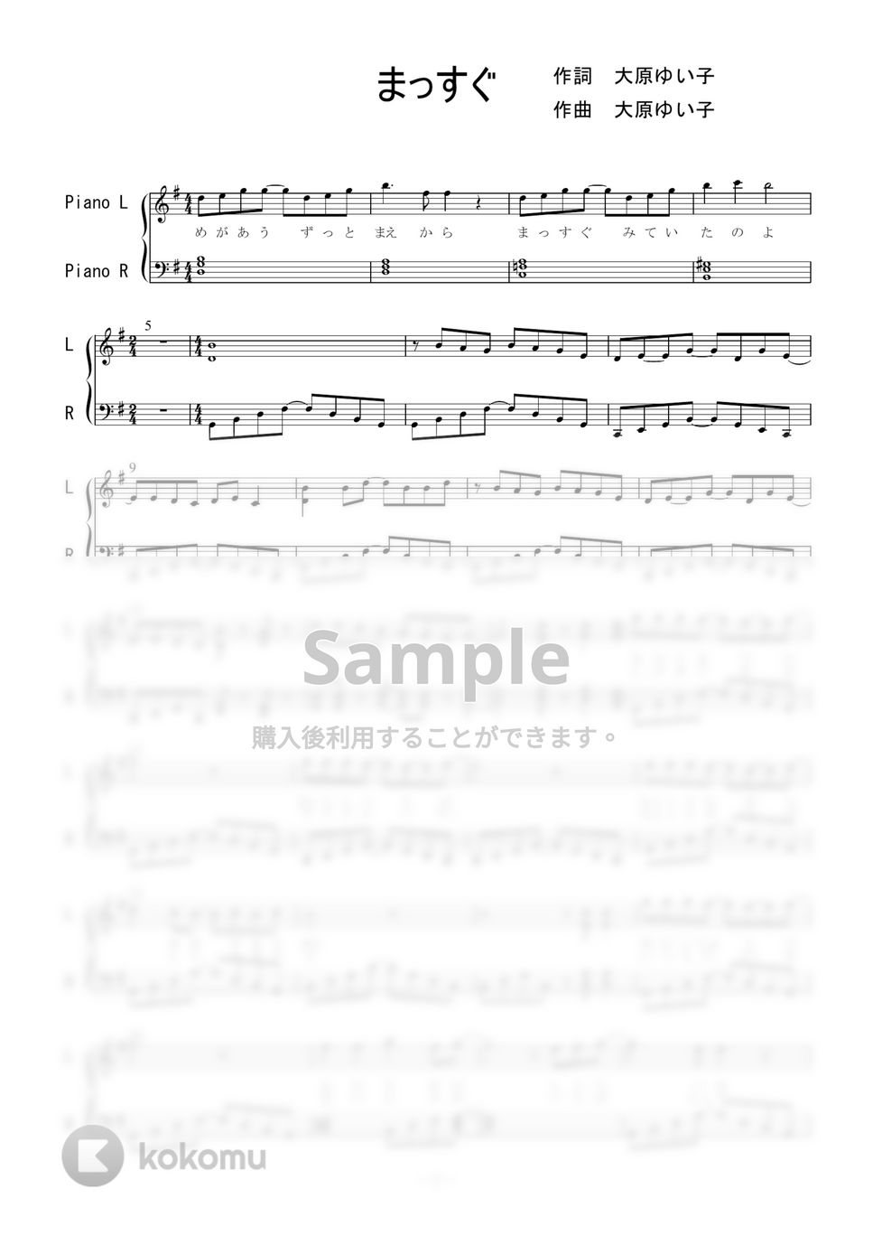 大原ゆい子 - まっすぐ (ピアノソロ) by 二次元楽譜製作所