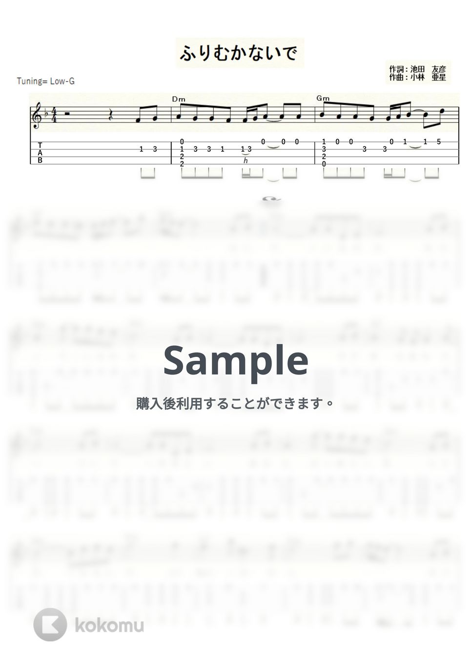 ハニー・ナイツ - ふりむかないで (ｳｸﾚﾚｿﾛ/Low-G/中級) by ukulelepapa